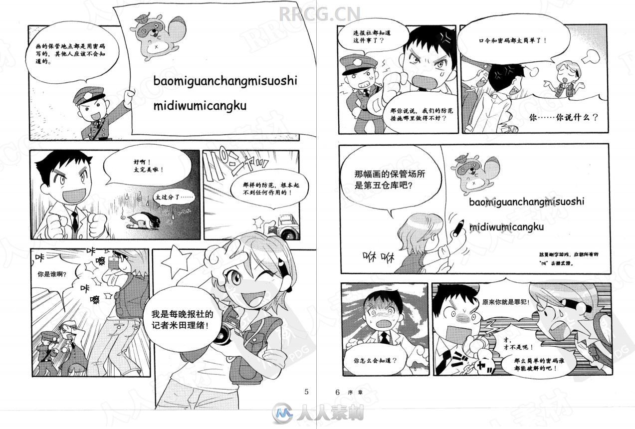 科学漫画《漫画密码》三谷政昭佐藤伸一漫画集