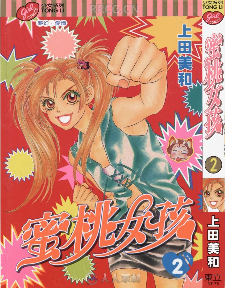 台漫《蜜桃女孩》上田美和东立18+1卷完漫画集