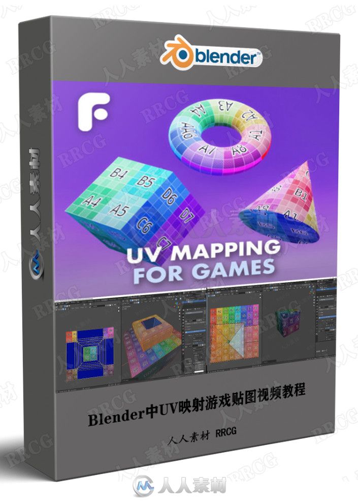 Blender中UV映射游戏贴图视频教程