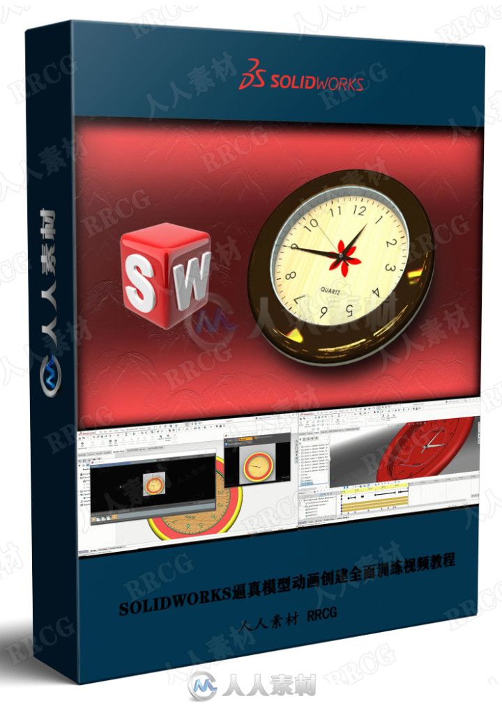 SOLIDWORKS逼真模型动画创建全面训练视频教程