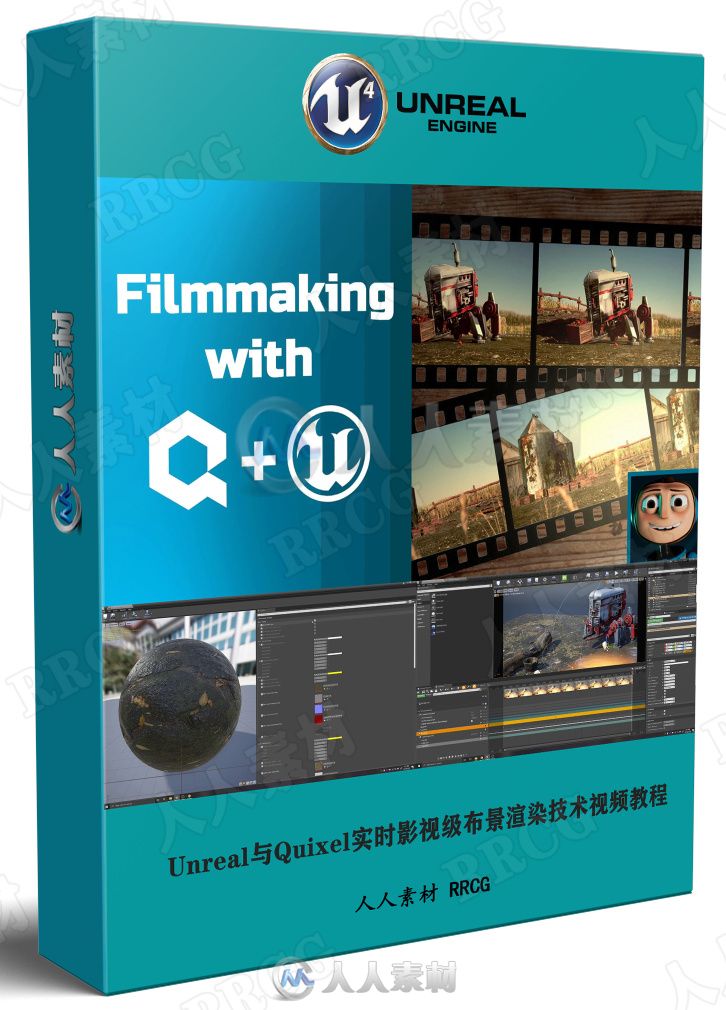 Unreal与Quixel实时影视级布景渲染技术视频教程