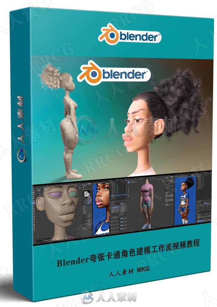 Blender夸张卡通角色建模工作流视频教程