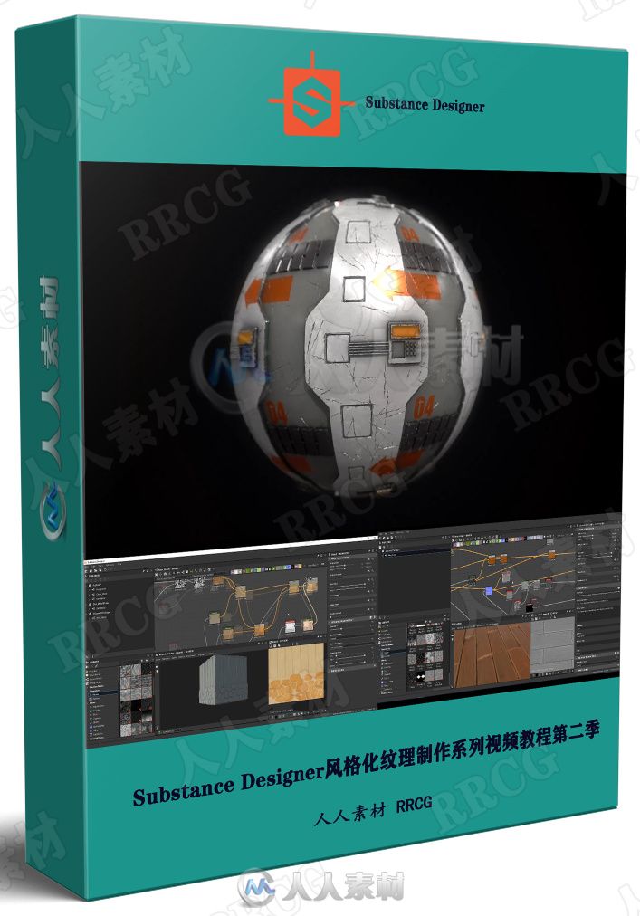 Substance Designer风格化纹理制作系列技巧训练视频教程第二季