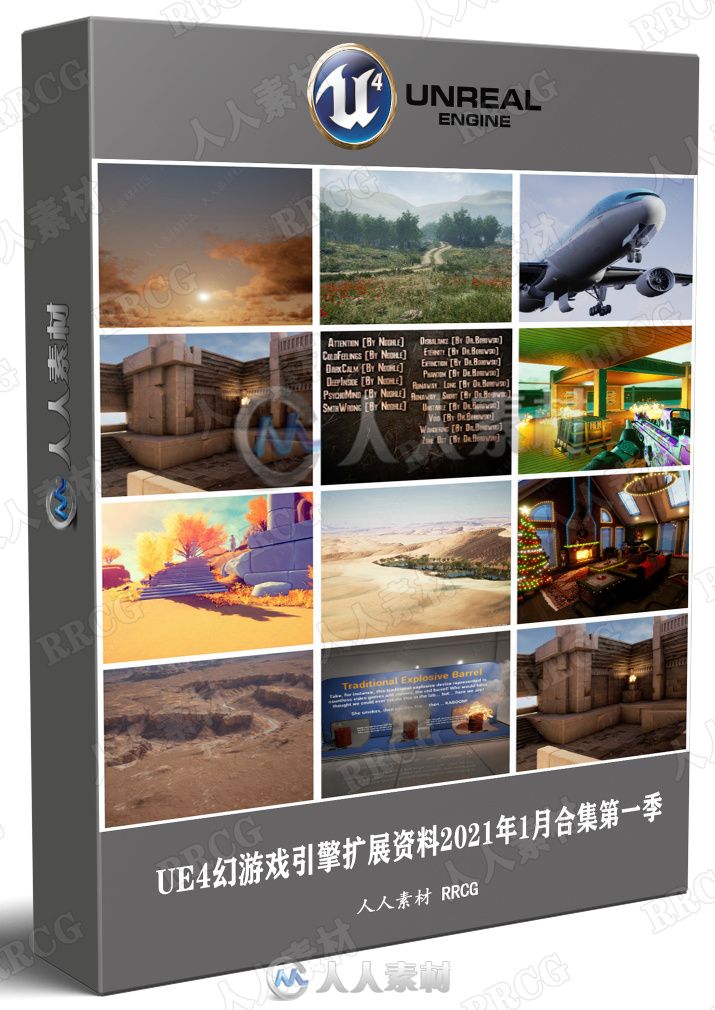 UE4幻游戏引擎扩展资料2021年1月合集第一季