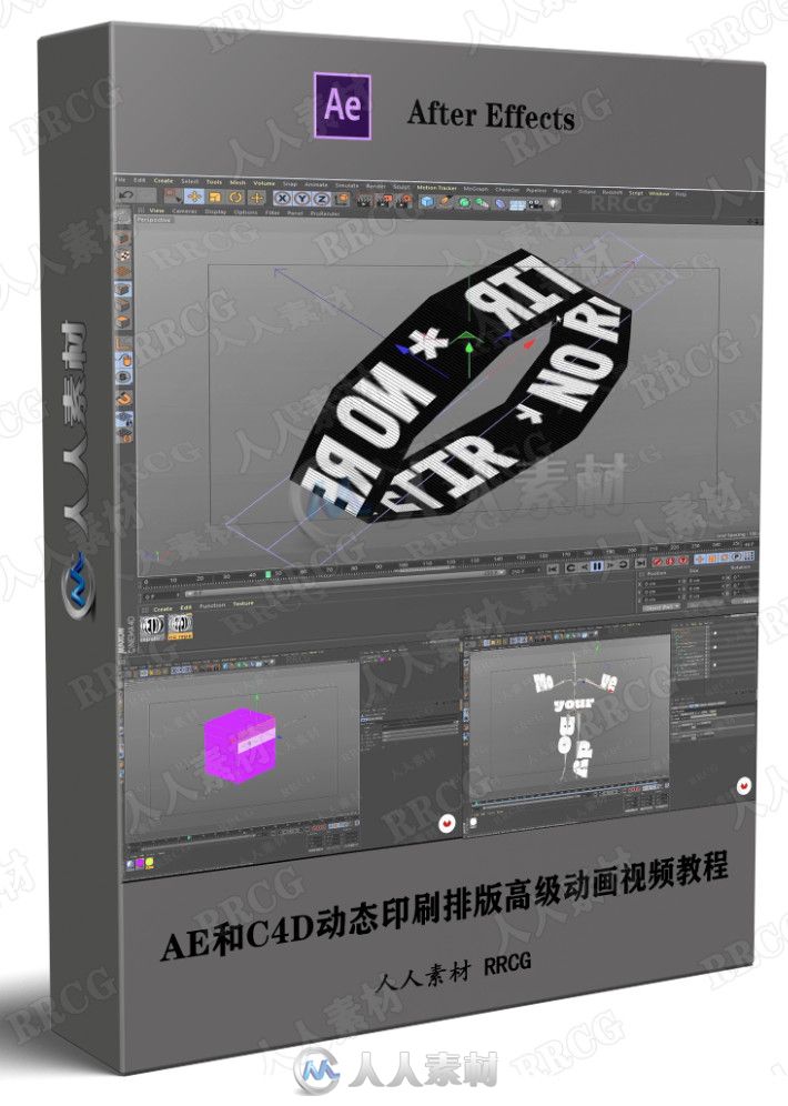 AE和C4D动态印刷排版高级动画视频教程