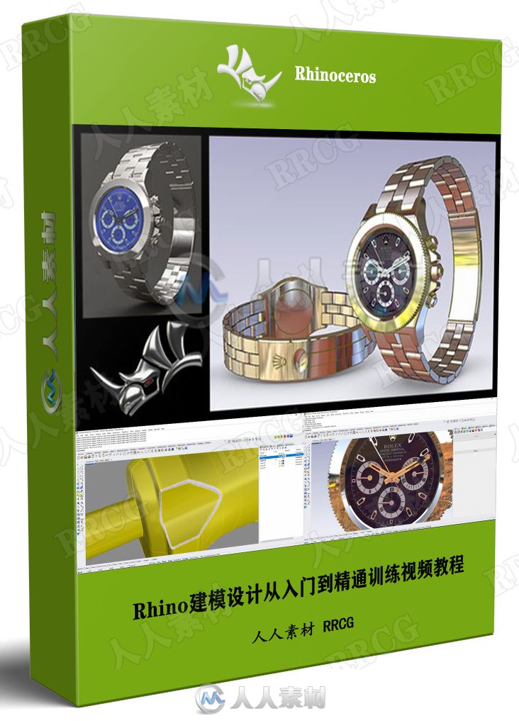 Rhino建模设计从入门到精通训练视频教程