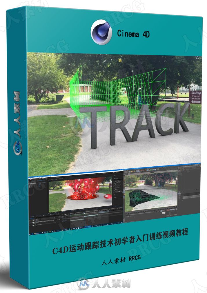 C4D运动跟踪技术初学者入门训练视频教程