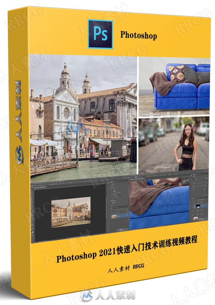 Photoshop 2021快速入门技术训练视频教程