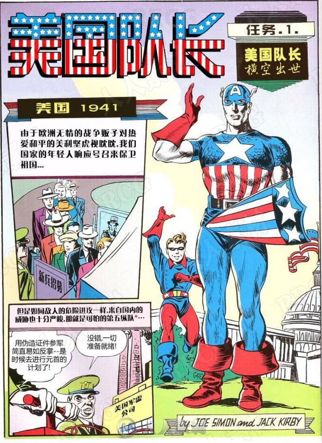 美漫漫威系列《美国队长》中文全卷漫画集