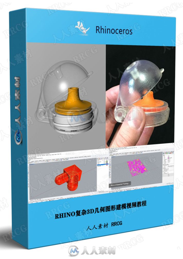 RHINO复杂3D打印几何图形建模视频教程