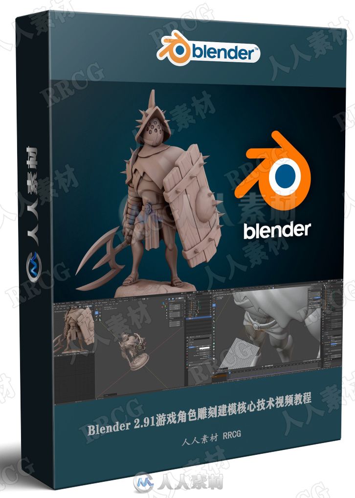 Blender 2.91游戏角色雕刻建模核心技术视频教程