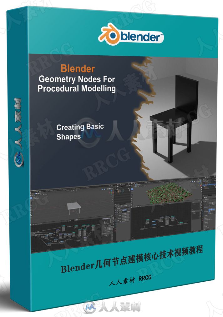 Blender几何节点建模核心技术视频教程