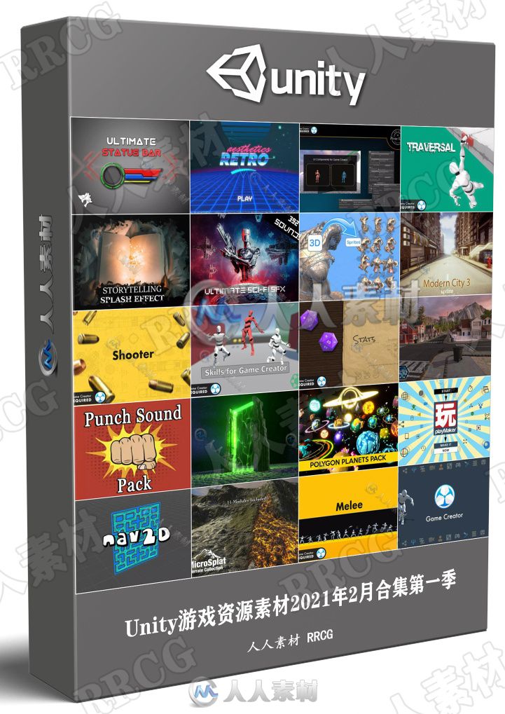 Unity游戏资源素材2021年2月合集第一季