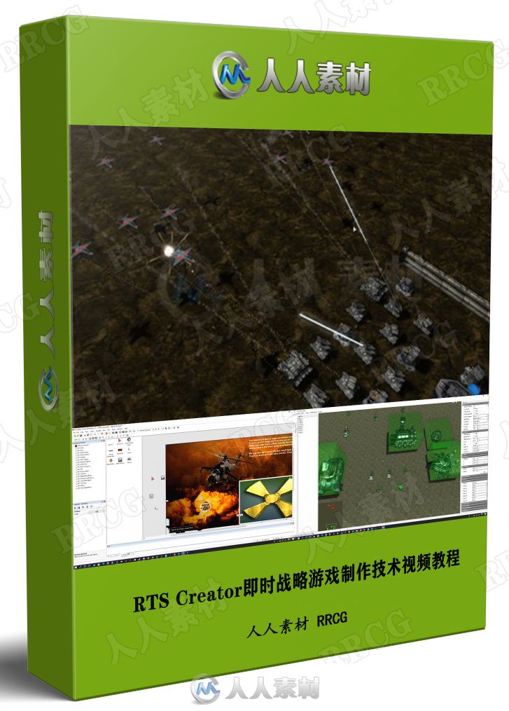 RTS Creator即时战略游戏制作技术视频教程