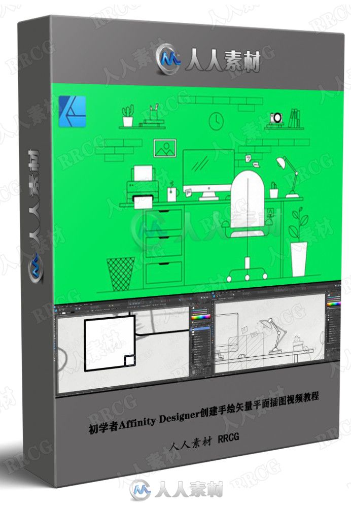 初学者Affinity Designer创建手绘矢量平面插图视频教程