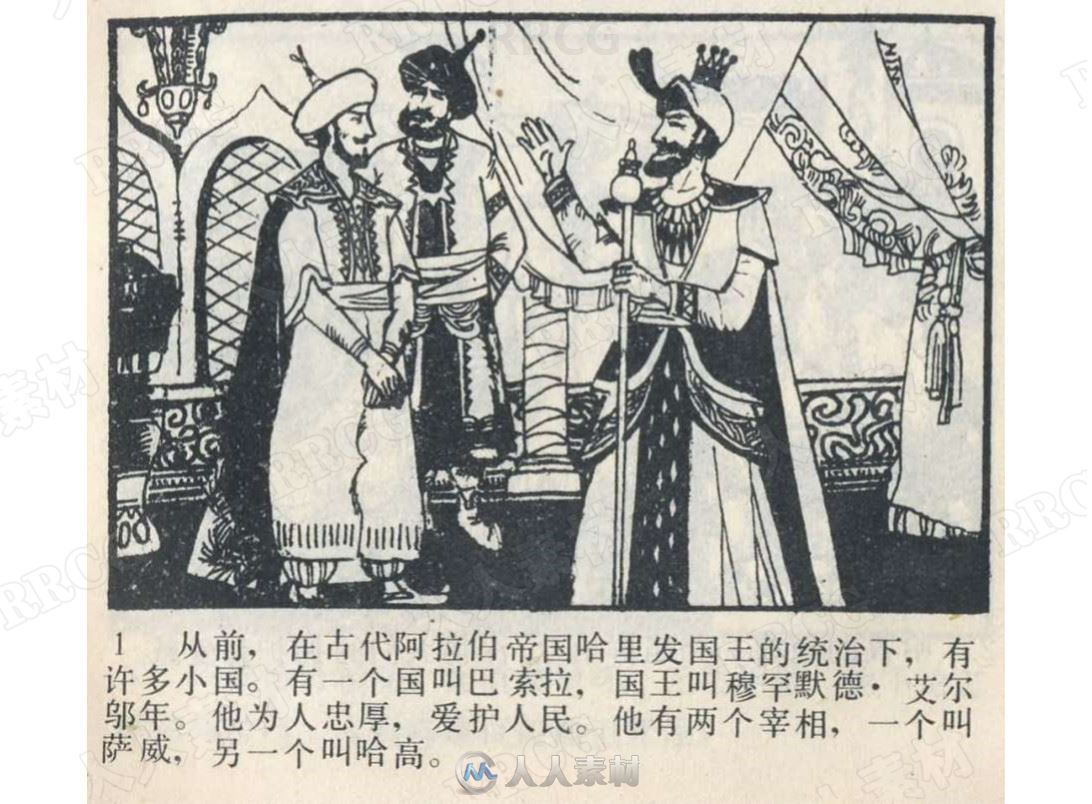 《阿里和张丽丝》单行本小人书连环画集