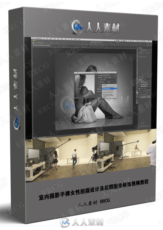 室内摄影半裸女性拍摄设计及后期图像修饰视频教程