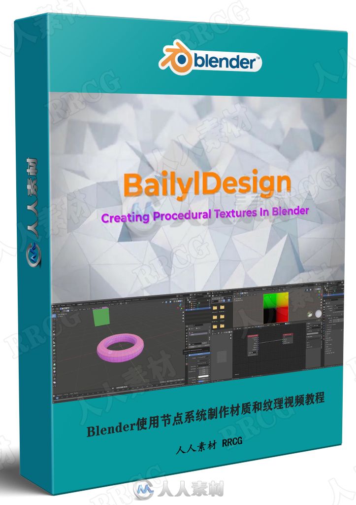 Blender使用节点系统制作材质和纹理技术训练视频教程