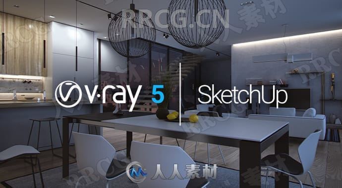 V-Ray Next渲染器SketchUp插件V5.10.01版