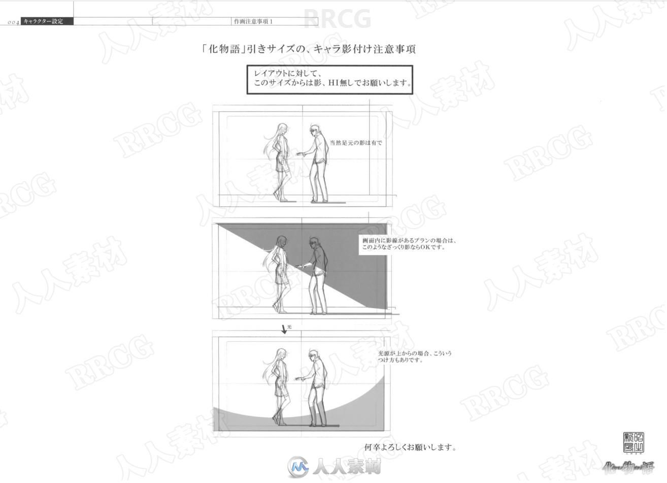 《化物语》官方设定三视图手稿画集