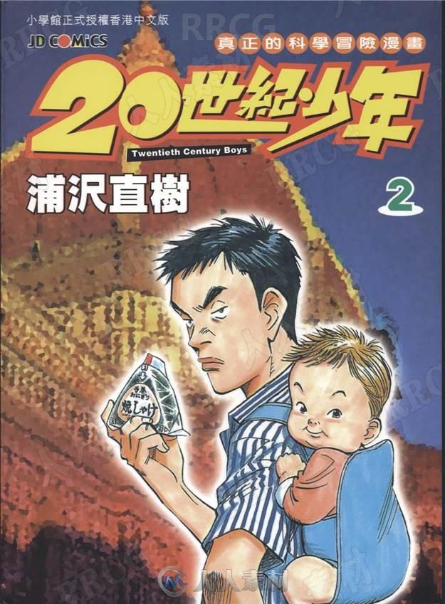 日本画师浦沢直树《20世纪少年》全卷漫画集