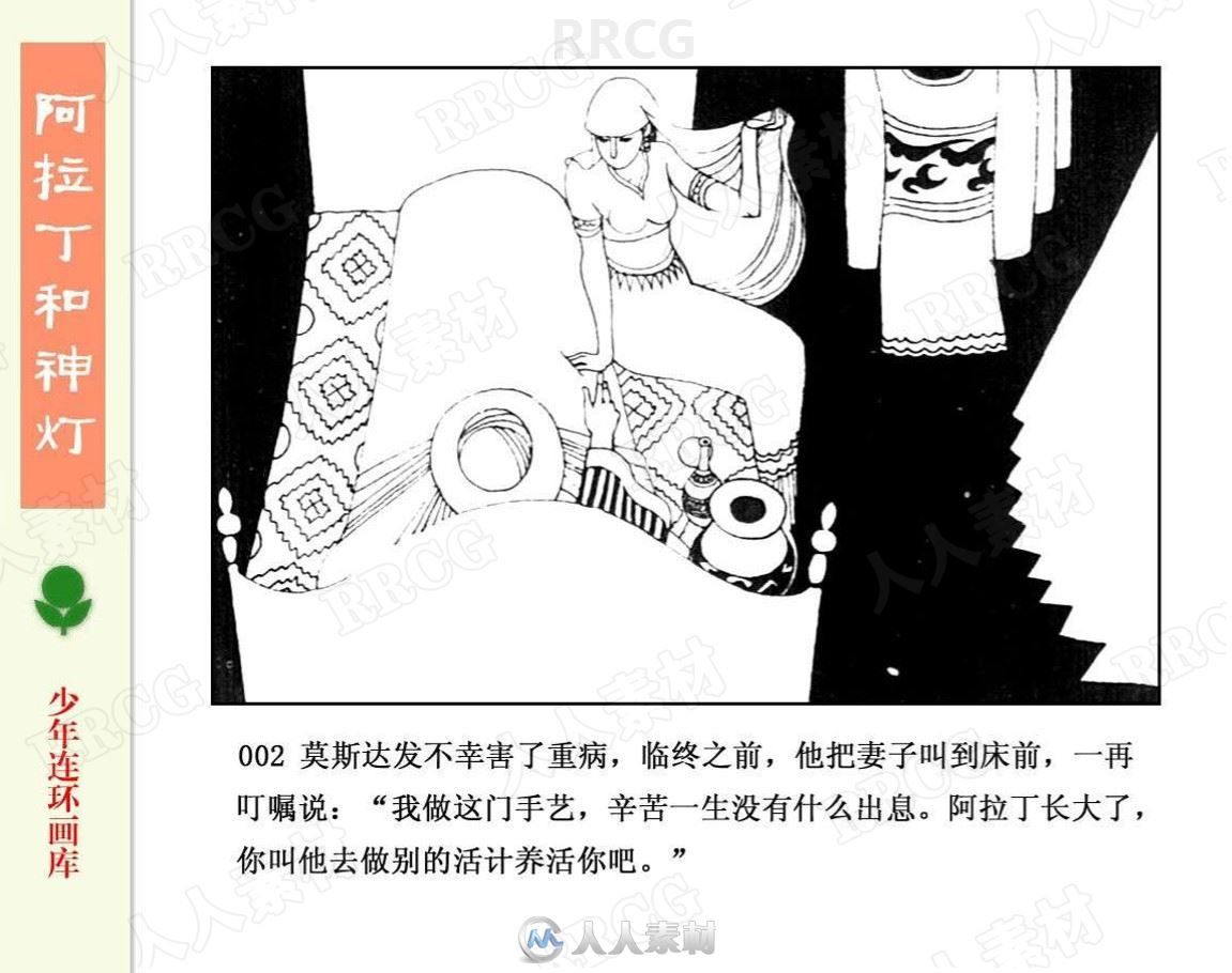 《阿拉丁和神灯》单行本小人书连环画集