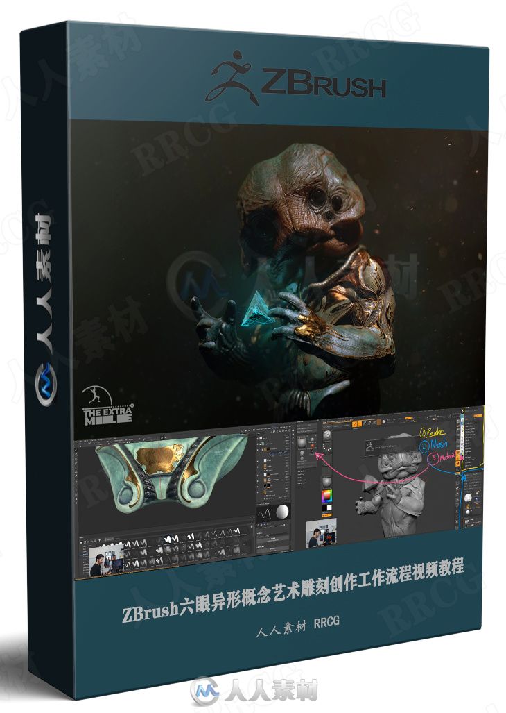 ZBrush六眼异形概念艺术雕刻创作工作流程视频教程