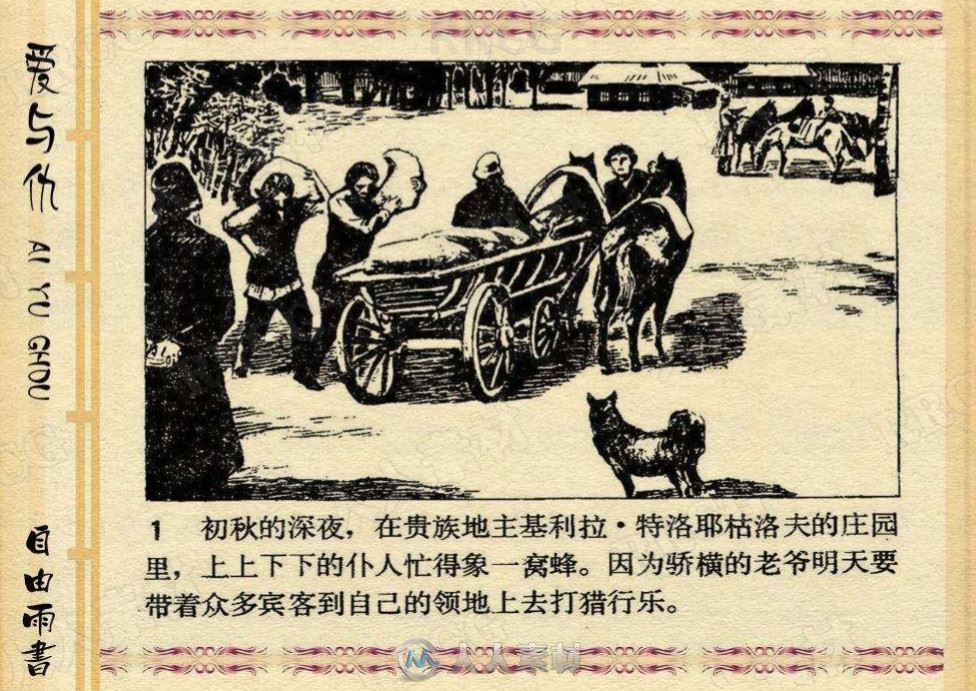 《爱与仇》单行本小人书连环画集