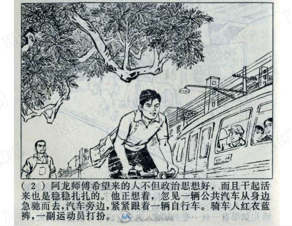 《阿龙师傅与小飞马》单行本小人书连环画集