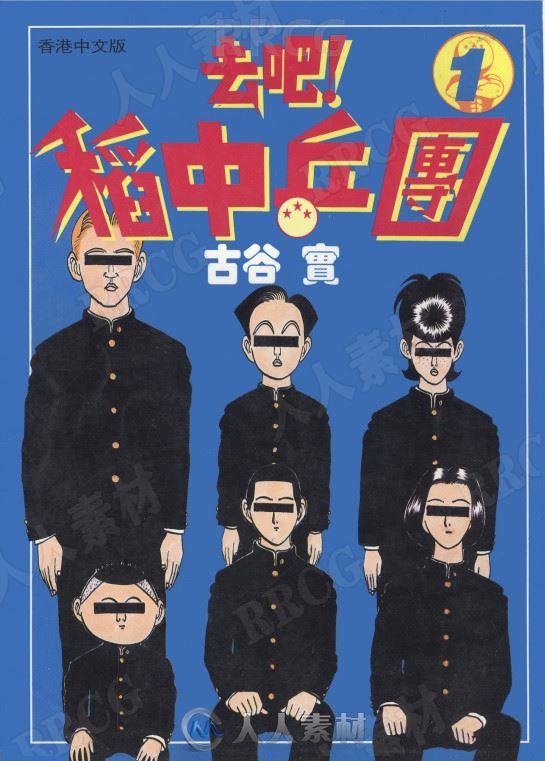 日本画师古谷实《去吧！稻中乒团》全卷漫画集