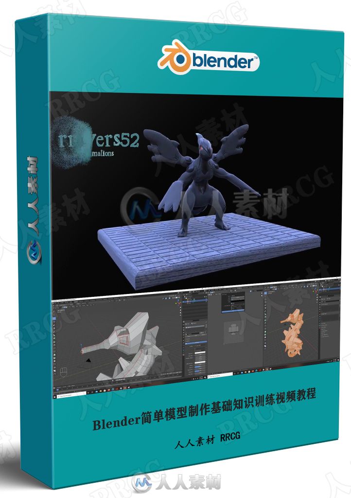 Blender简单模型制作基础知识训练视频教程