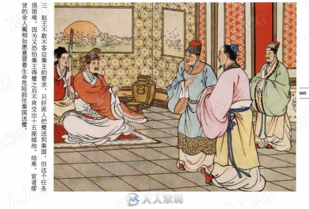 彩绘《将相和》单行本小人书连环画集