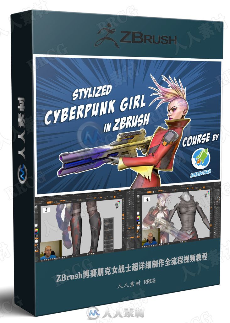 ZBrush博赛朋克女战士超详细制作全流程视频教程