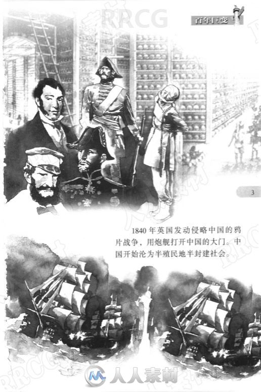 《百年巨变》单行本小人书连环画集