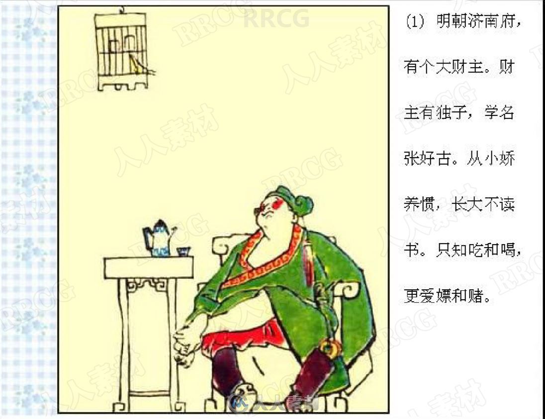 《连升三级》彩绘单行本小人书连环画集