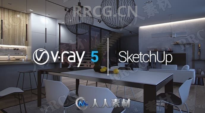 V-Ray 渲染器SketchUp插件V5.10.02版