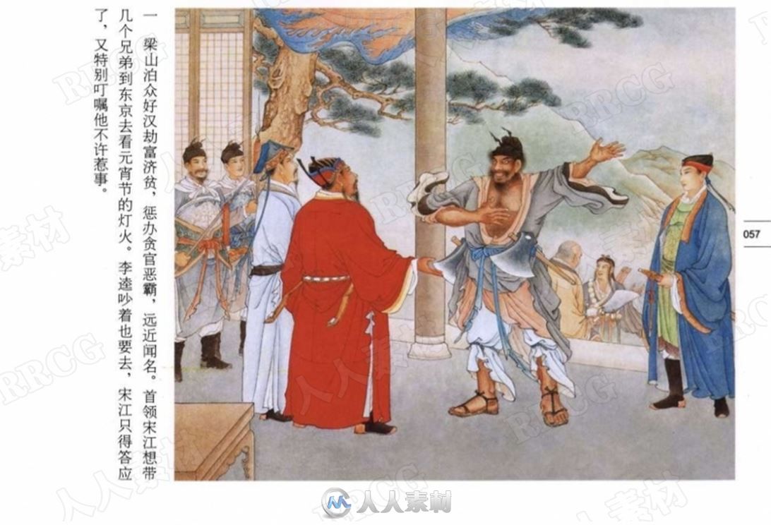 《李逵闹东京》单行本彩绘小人书连环画集