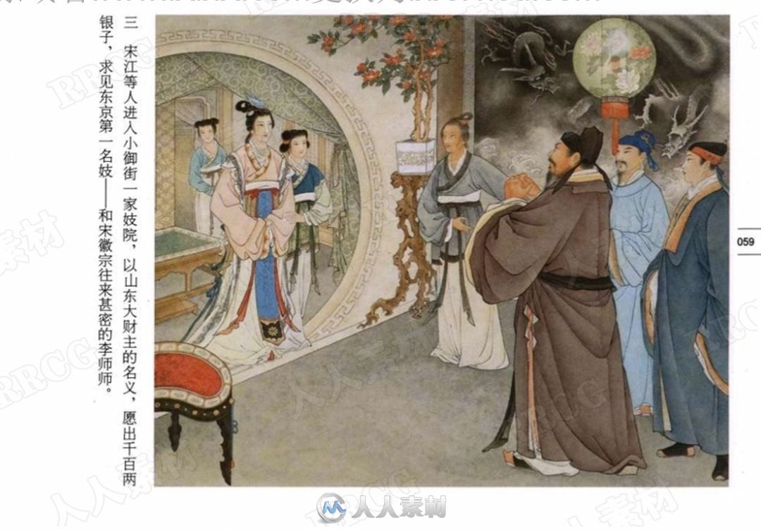 《李逵闹东京》单行本彩绘小人书连环画集