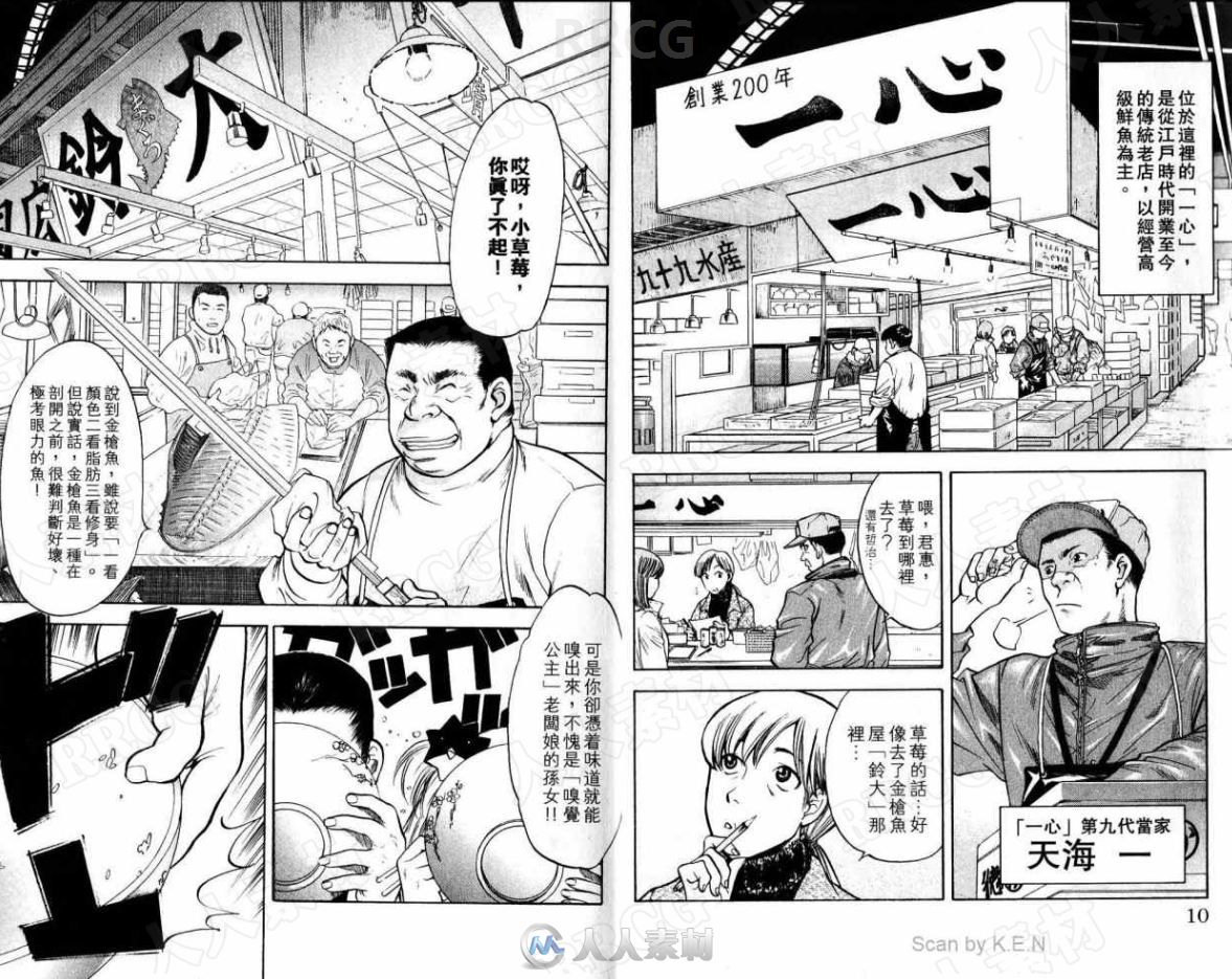 日本画师国弘锌《筑地卖鱼妹》全卷漫画集