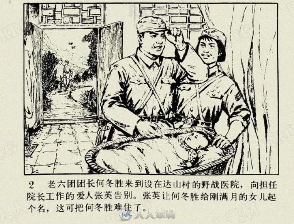 《达山烽火》单行本小人书连环画集