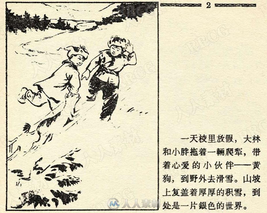 《大林和小胖》单行本小人书连环画集