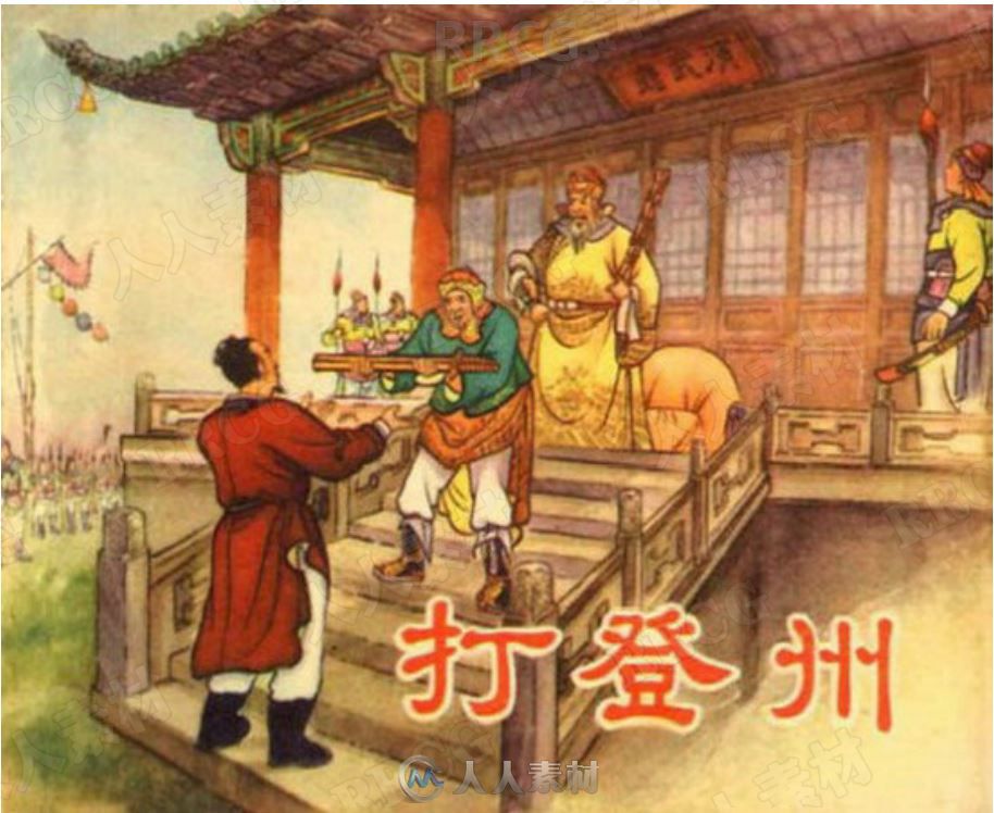 《打登州》单行本小人书连环画集