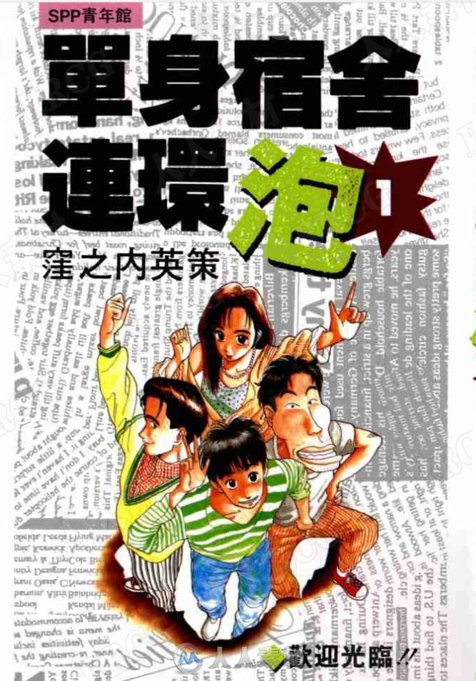 日本画师《漥之内英策》全卷漫画集