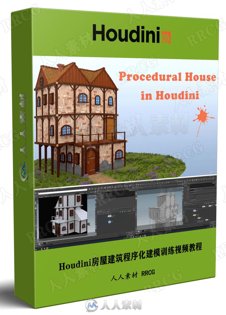 Houdini房屋建筑程序化建模训练视频教程