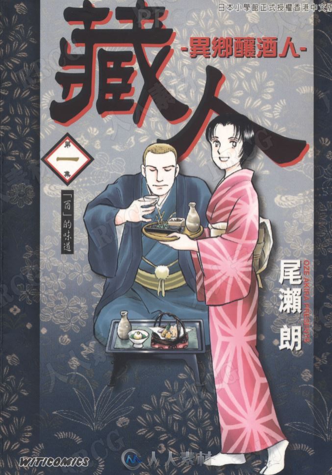 日本画师尾濑 朗《藏人》全卷漫画集