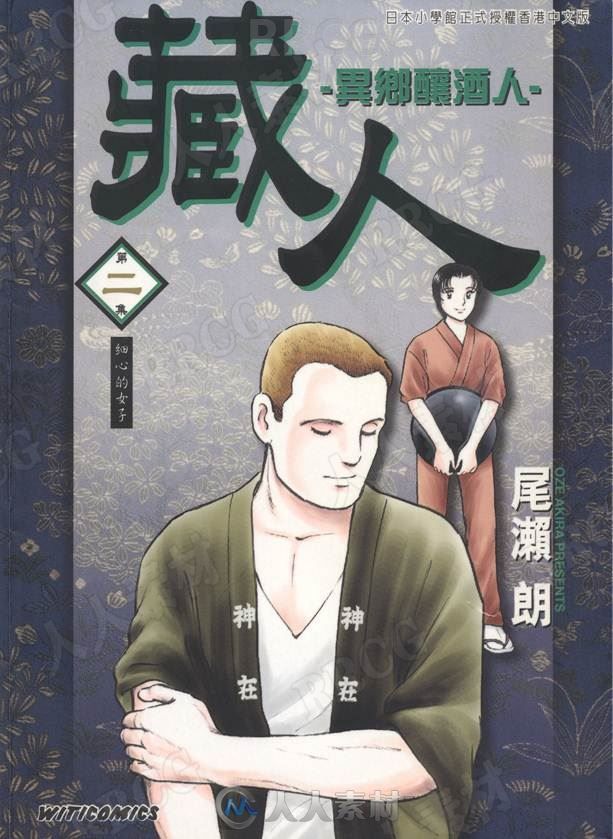 日本画师尾濑 朗《藏人》全卷漫画集