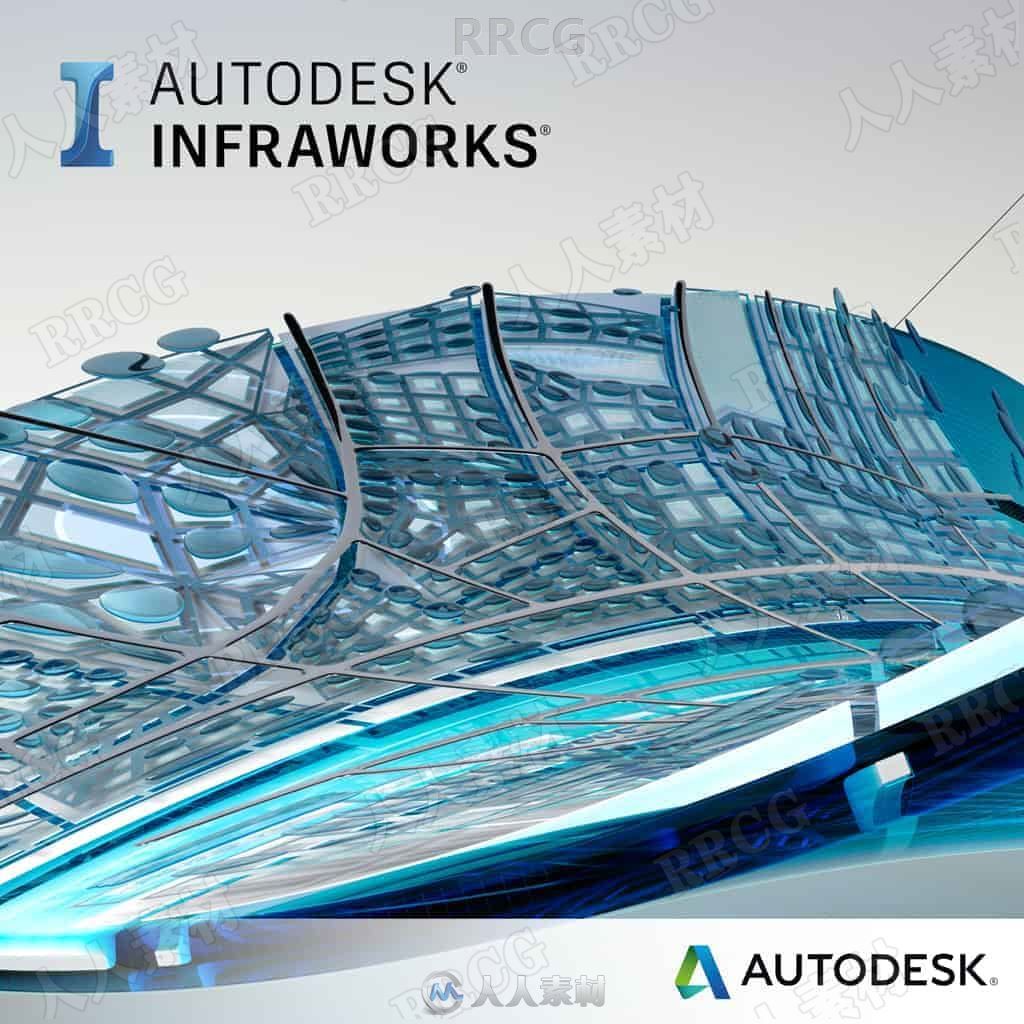 Autodesk InfraWorks软件V2022版