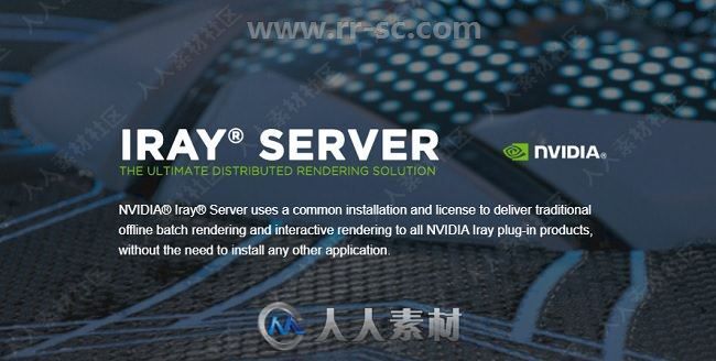 NVIDIA Iray Server渲染引擎V3.3 334300.2780版