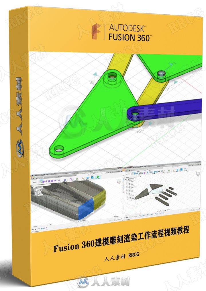 Fusion 360建模雕刻渲染工作流程视频教程