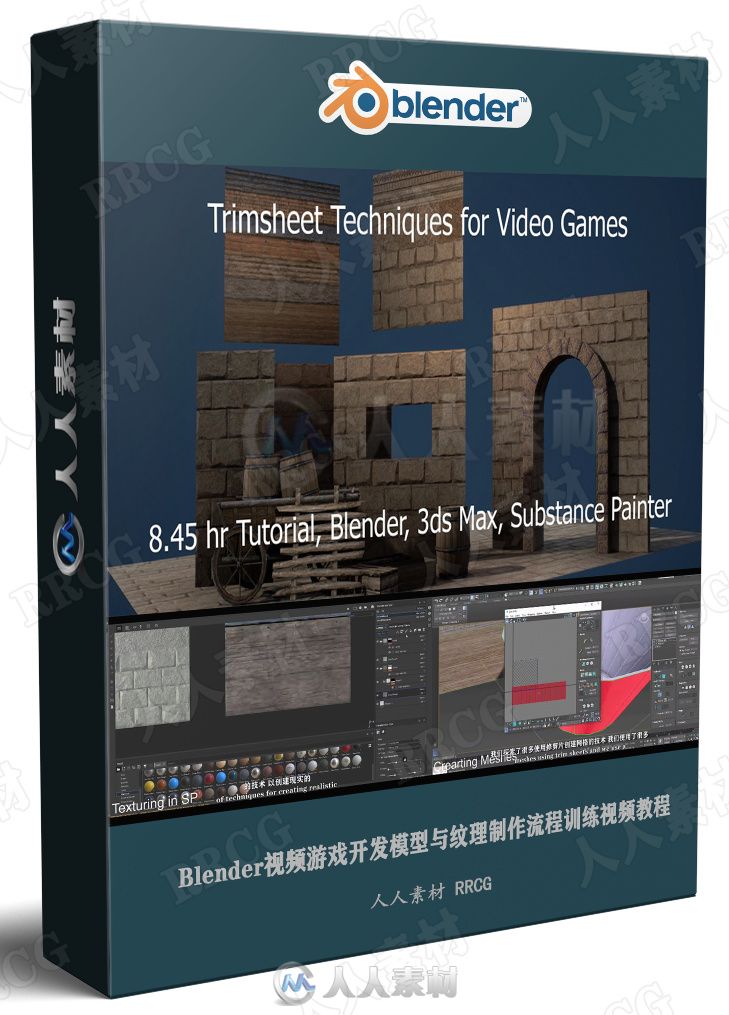 Blender视频游戏开发模型与纹理制作流程训练视频教程